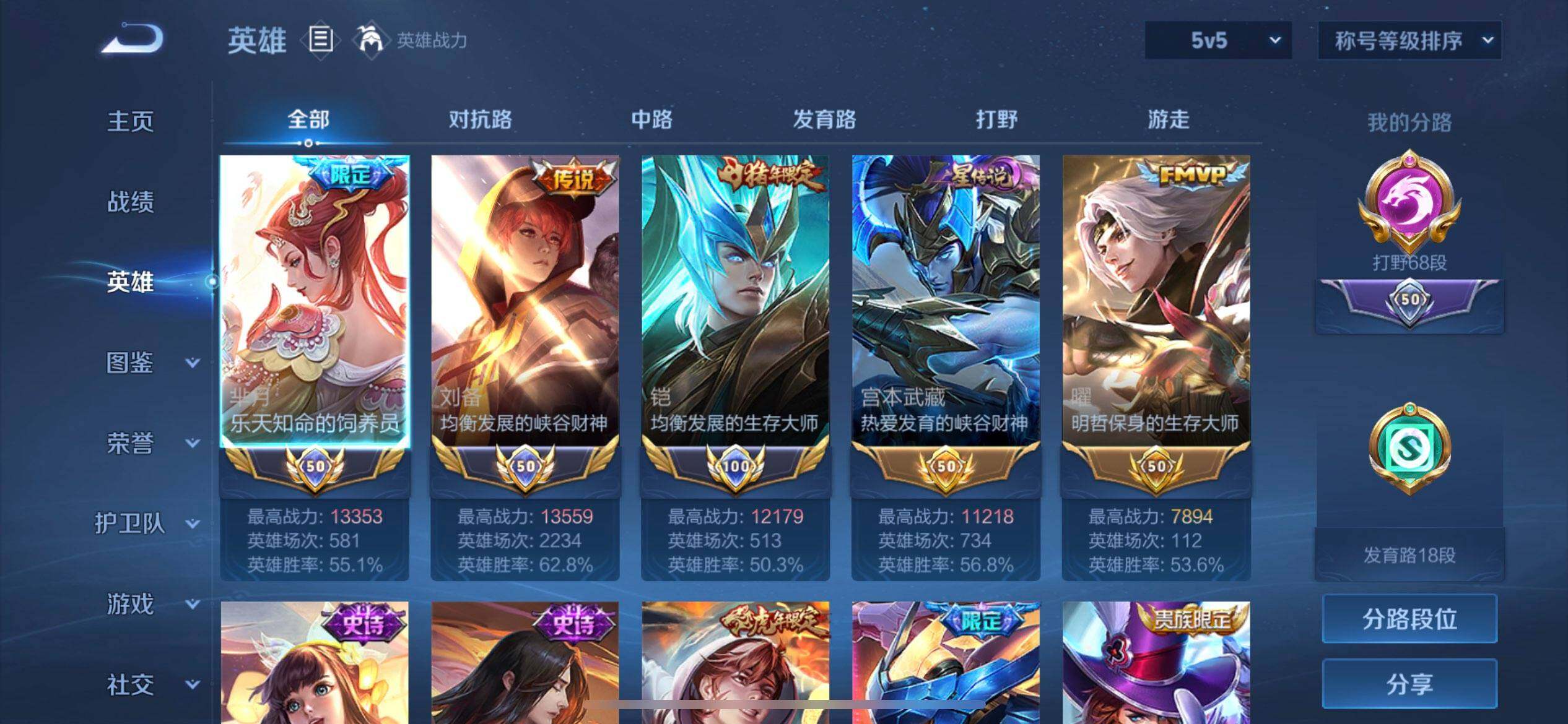 WZQM3398866王者荣耀账号详情图9 WZQM3398866王者荣耀账号详情图9