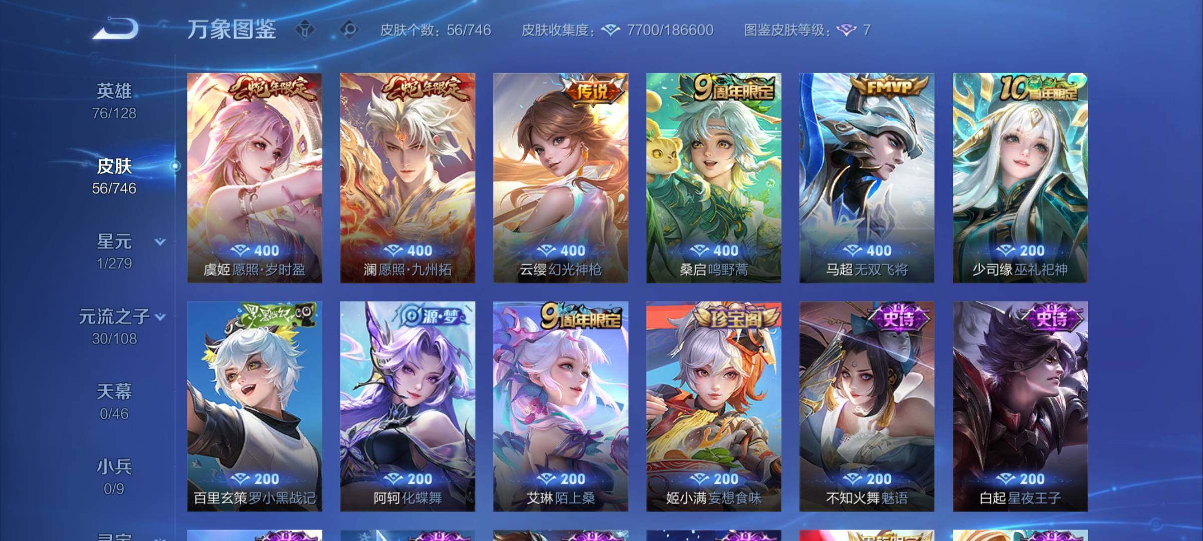 WZCMY3407620王者荣耀账号详情图5 WZCMY3407620王者荣耀账号详情图5