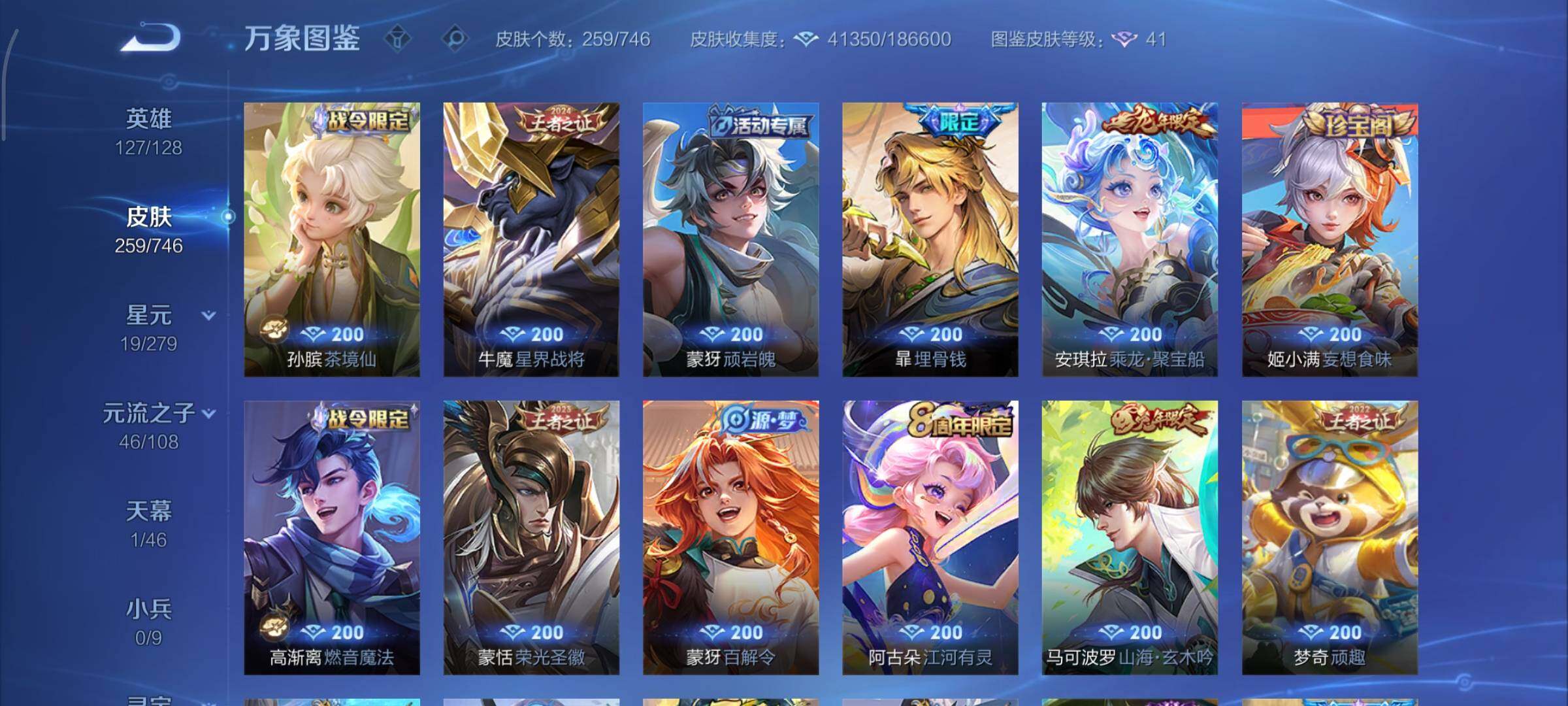 WZCMY3397753王者荣耀账号详情图12 WZCMY3397753王者荣耀账号详情图12