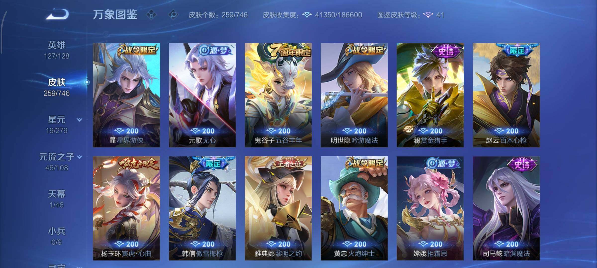 WZCMY3397753王者荣耀账号详情图13 WZCMY3397753王者荣耀账号详情图13