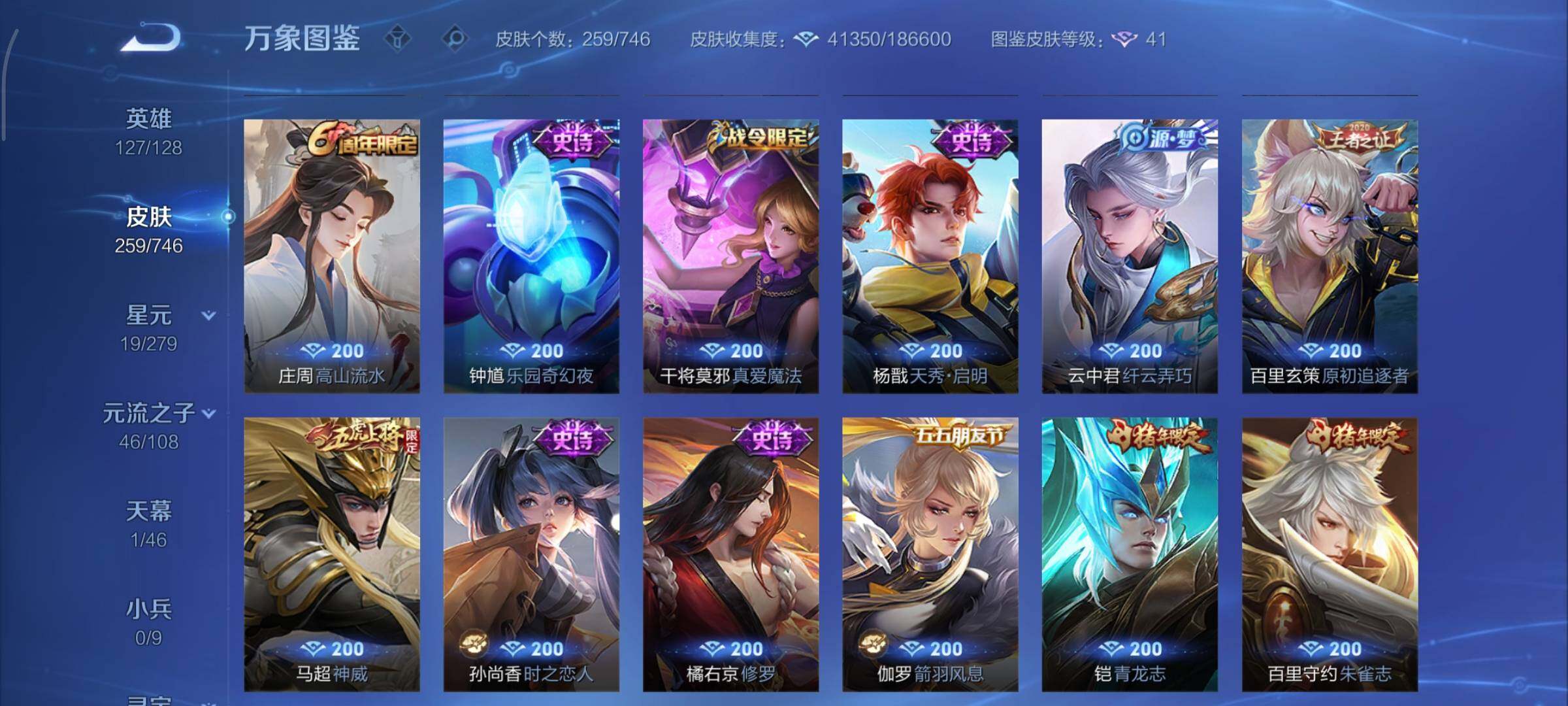 WZCMY3397753王者荣耀账号详情图14 WZCMY3397753王者荣耀账号详情图14