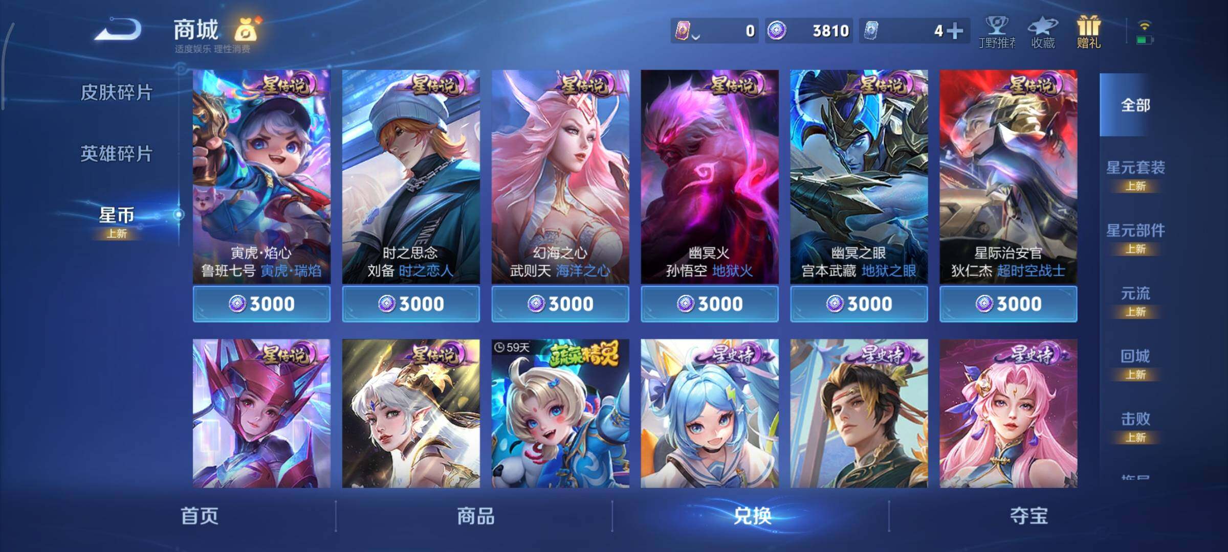 WZCMY3397753王者荣耀账号详情图19 WZCMY3397753王者荣耀账号详情图19