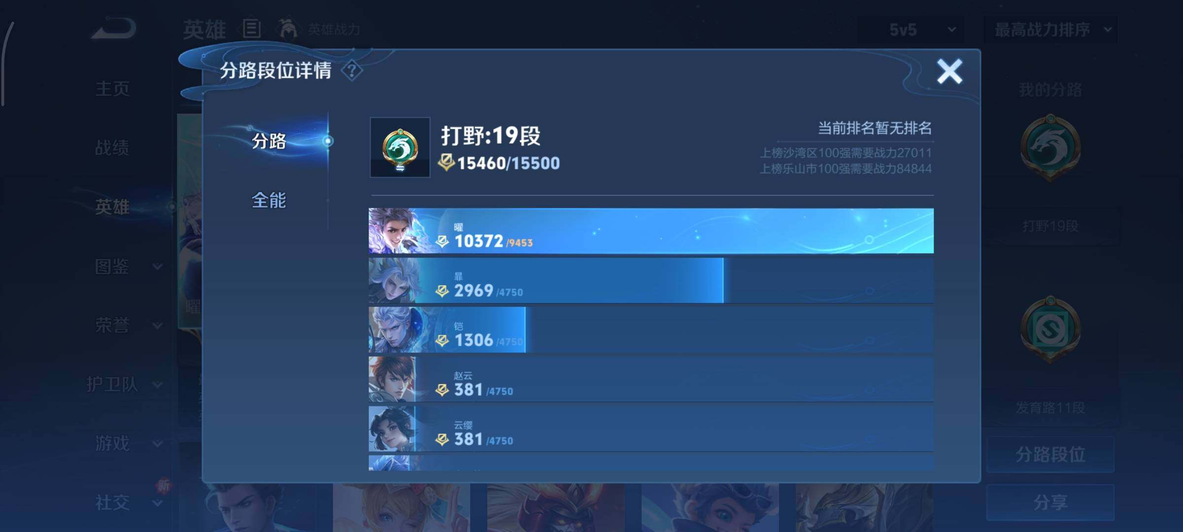 WZCMY3397764王者荣耀账号详情图4