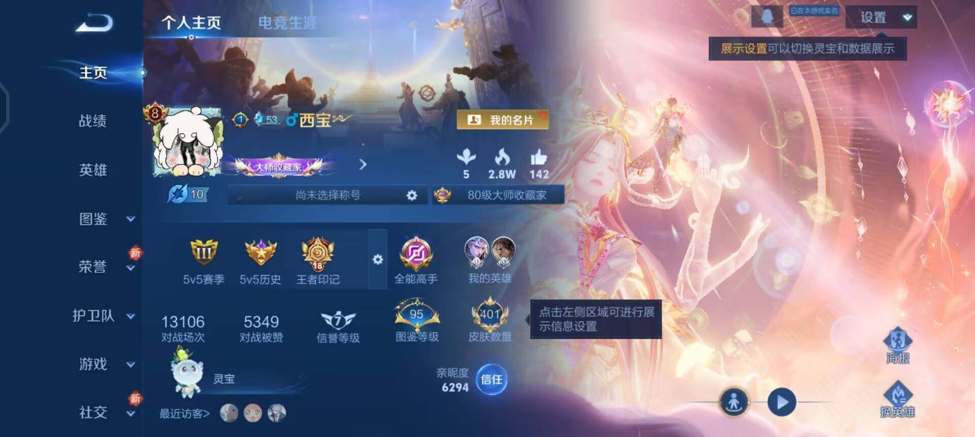 WZQM3397285王者荣耀账号详情图3