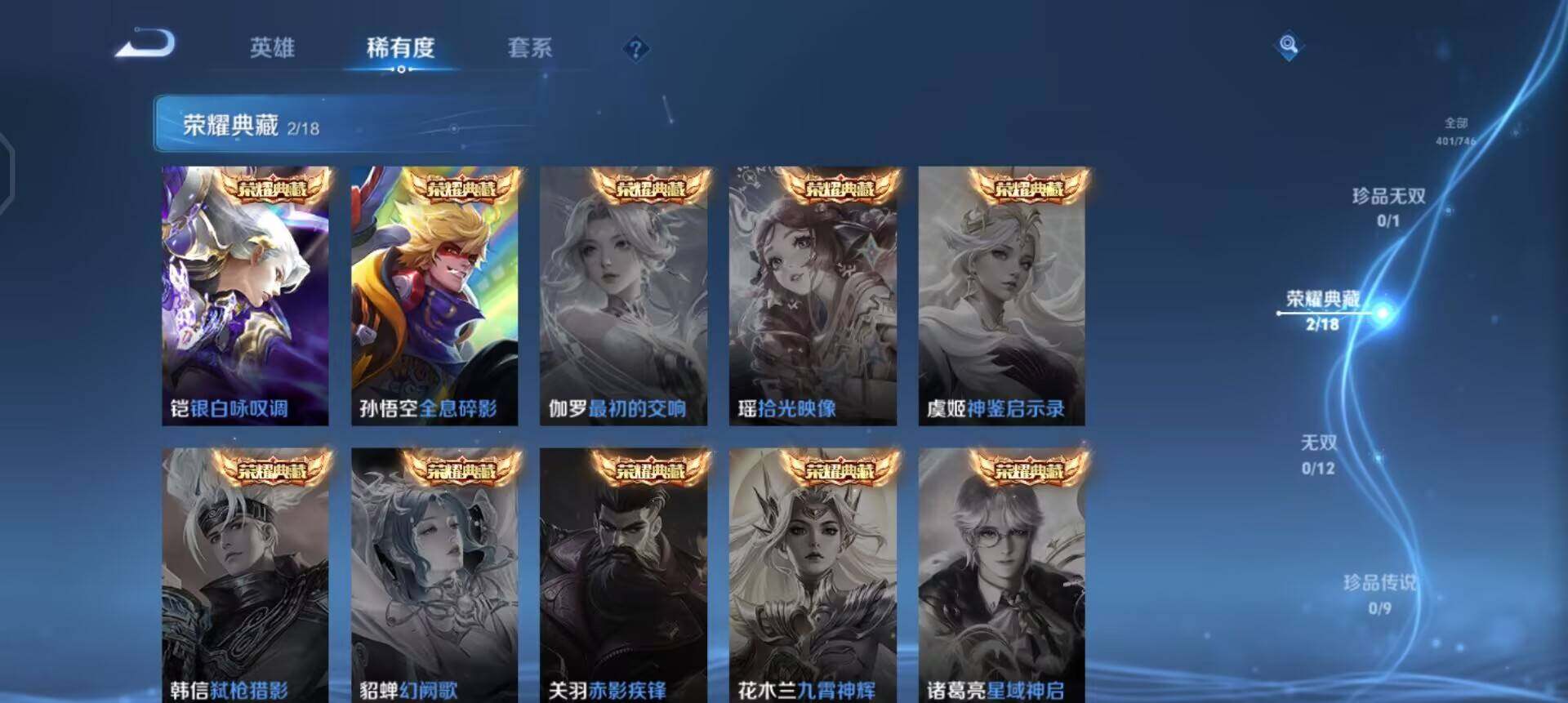 WZQM3397285王者荣耀账号详情图16