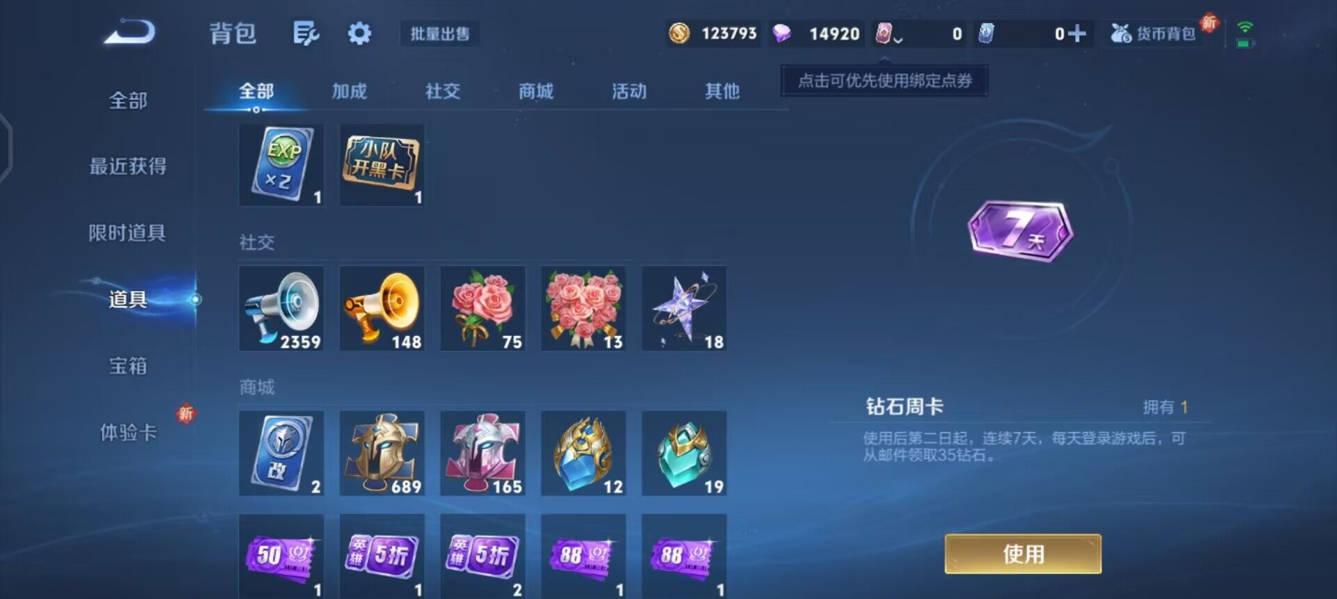 WZQM3397285王者荣耀账号详情图17