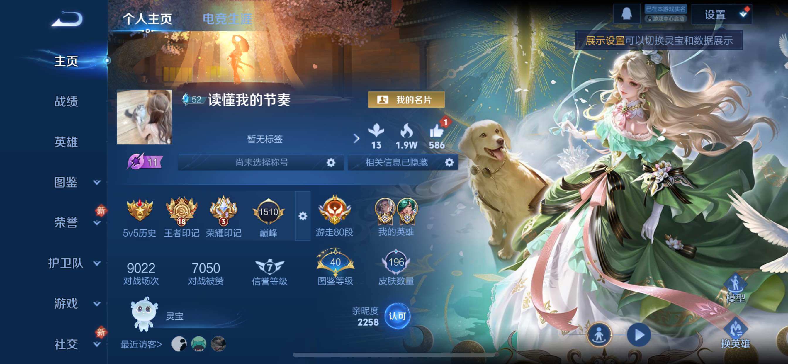 WZCMY3397767王者荣耀账号详情图2