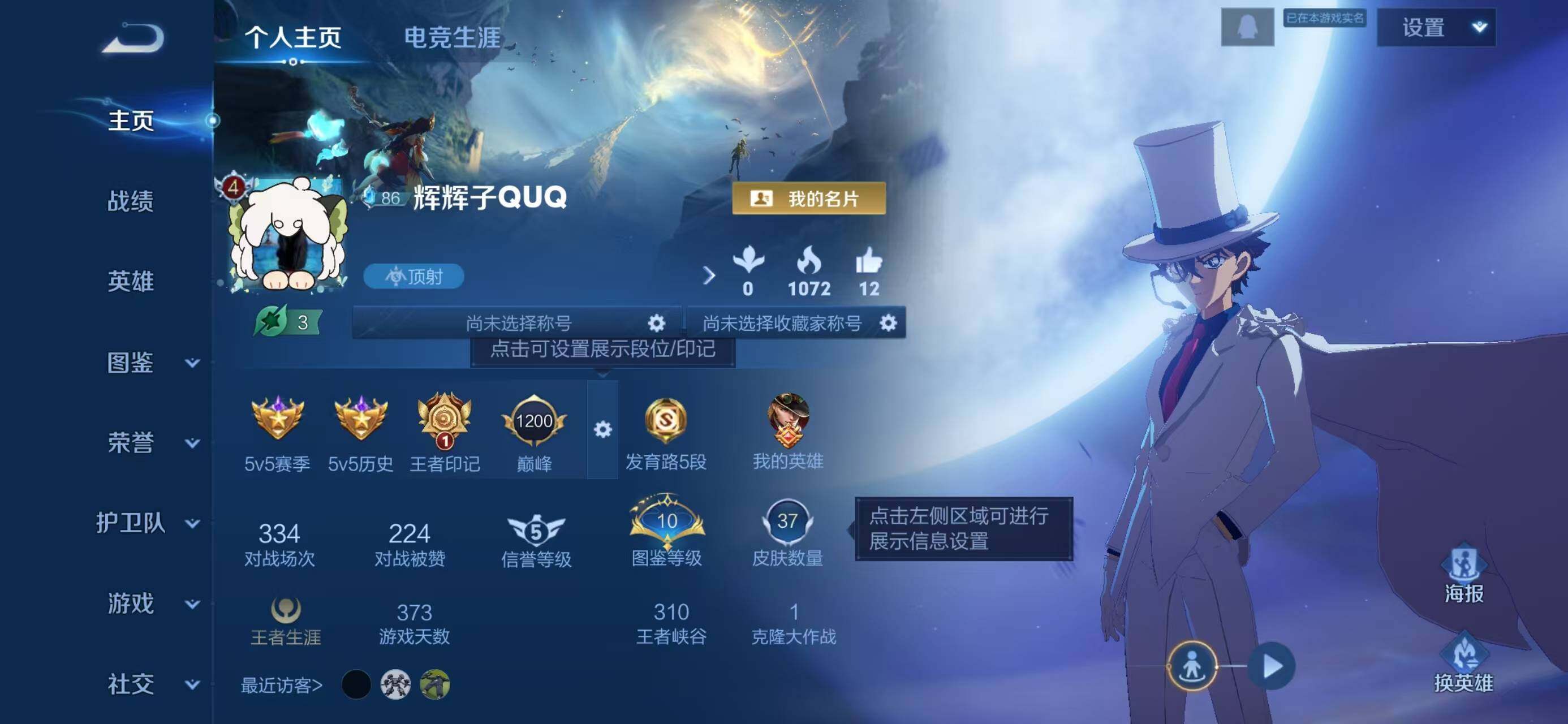 WZQM3396745王者荣耀账号详情图3