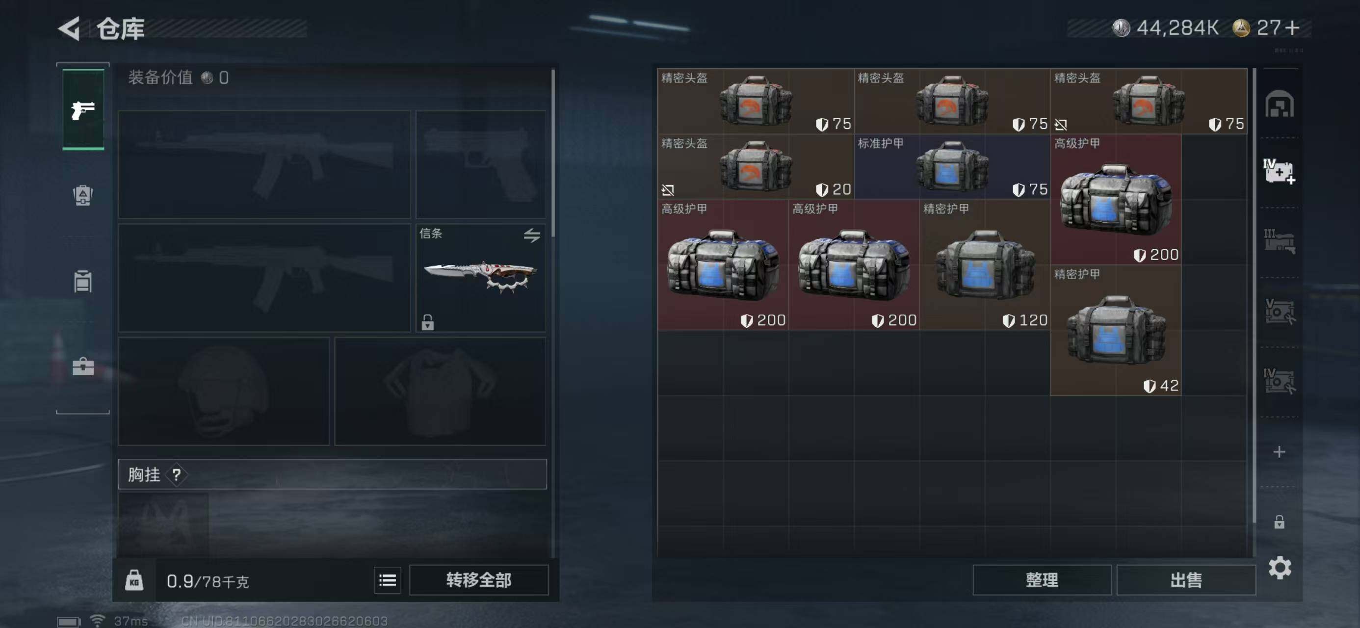 SJZQM373646三角洲行动账号详情图8