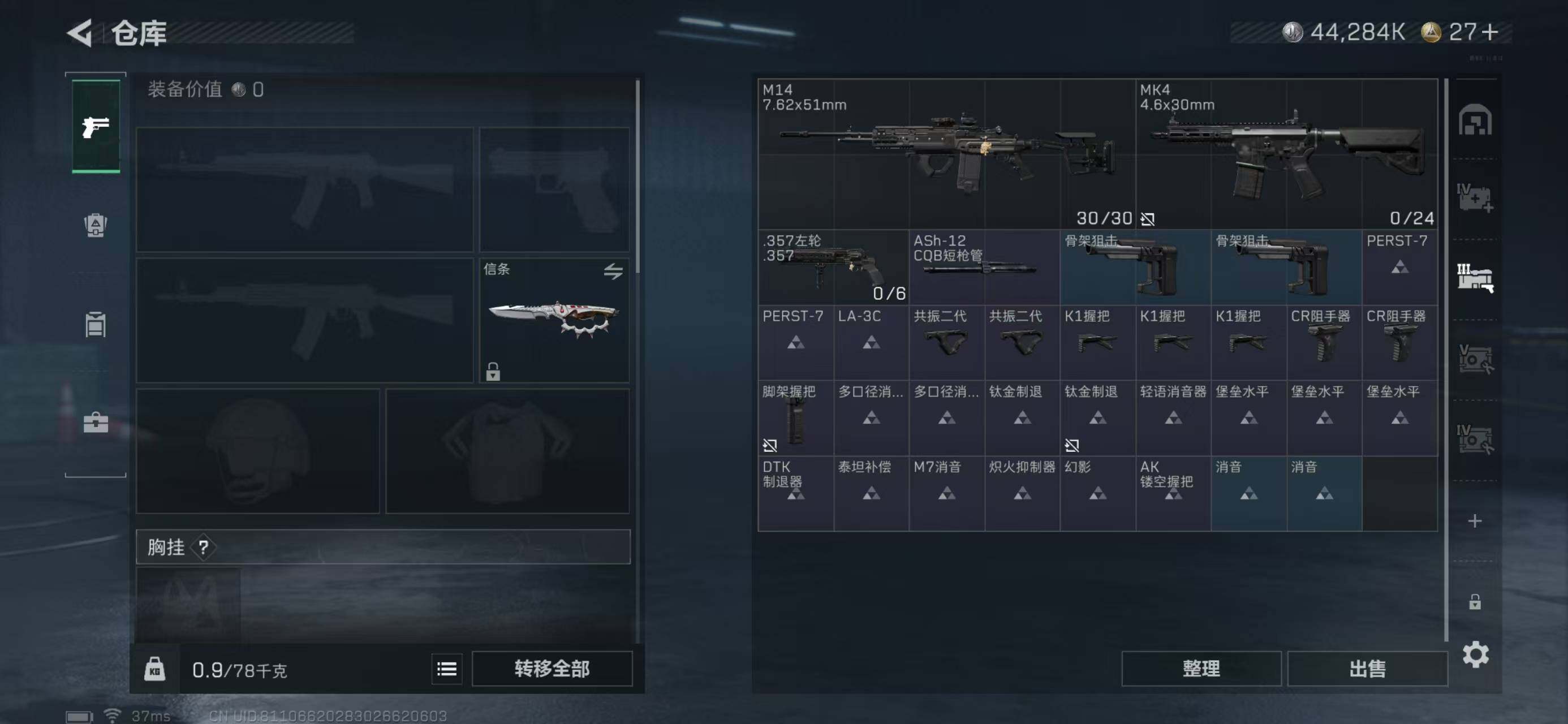 SJZQM373646三角洲行动账号详情图9