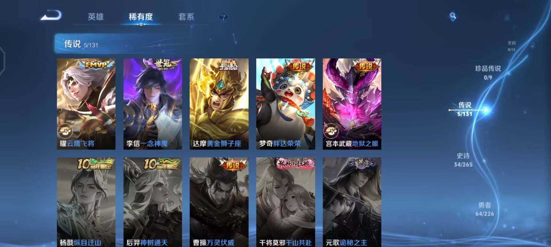 WZQM3397368王者荣耀账号详情图8