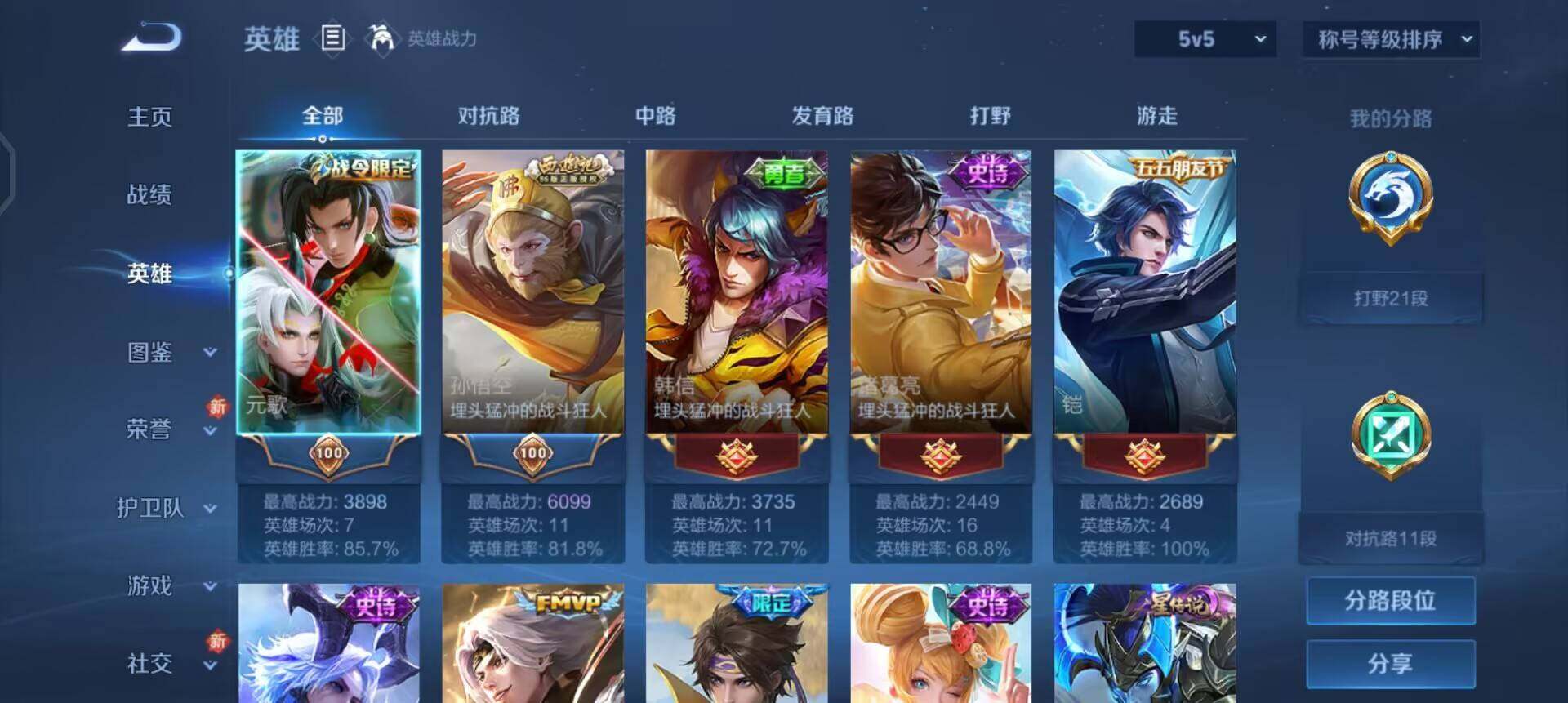 WZQM3397368王者荣耀账号详情图11