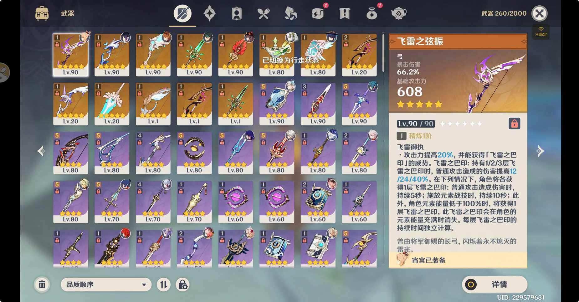 YSEY315611原神账号详情图9