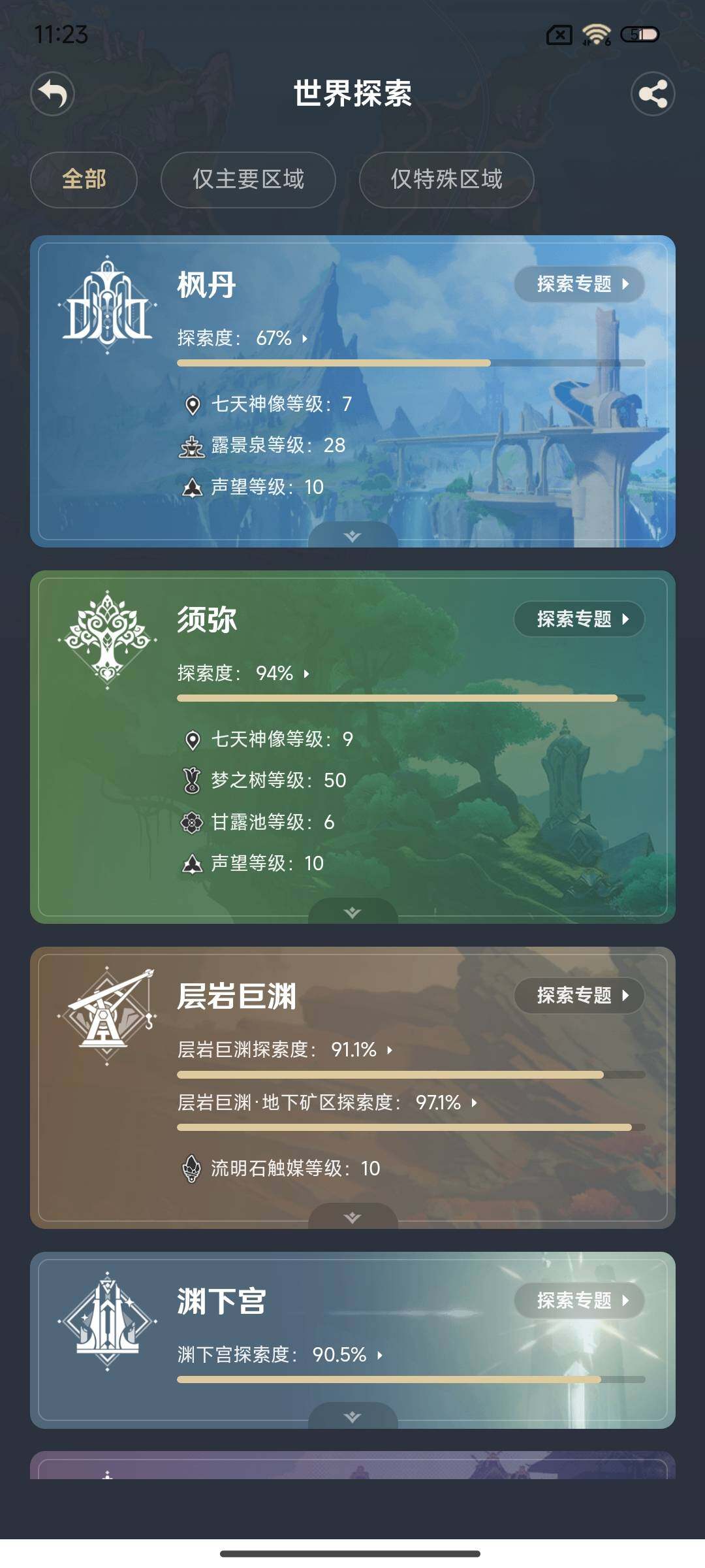 YSEY315611原神账号详情图17