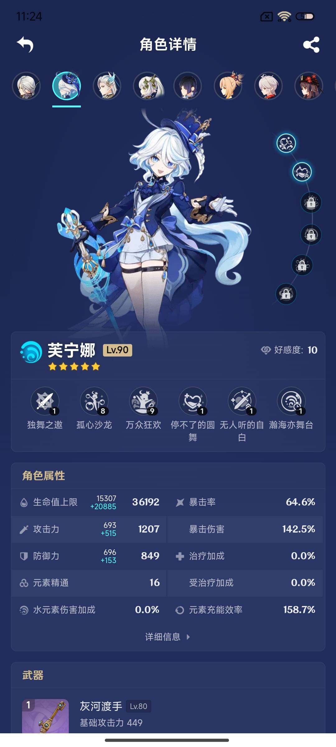 YSEY315611原神账号详情图20