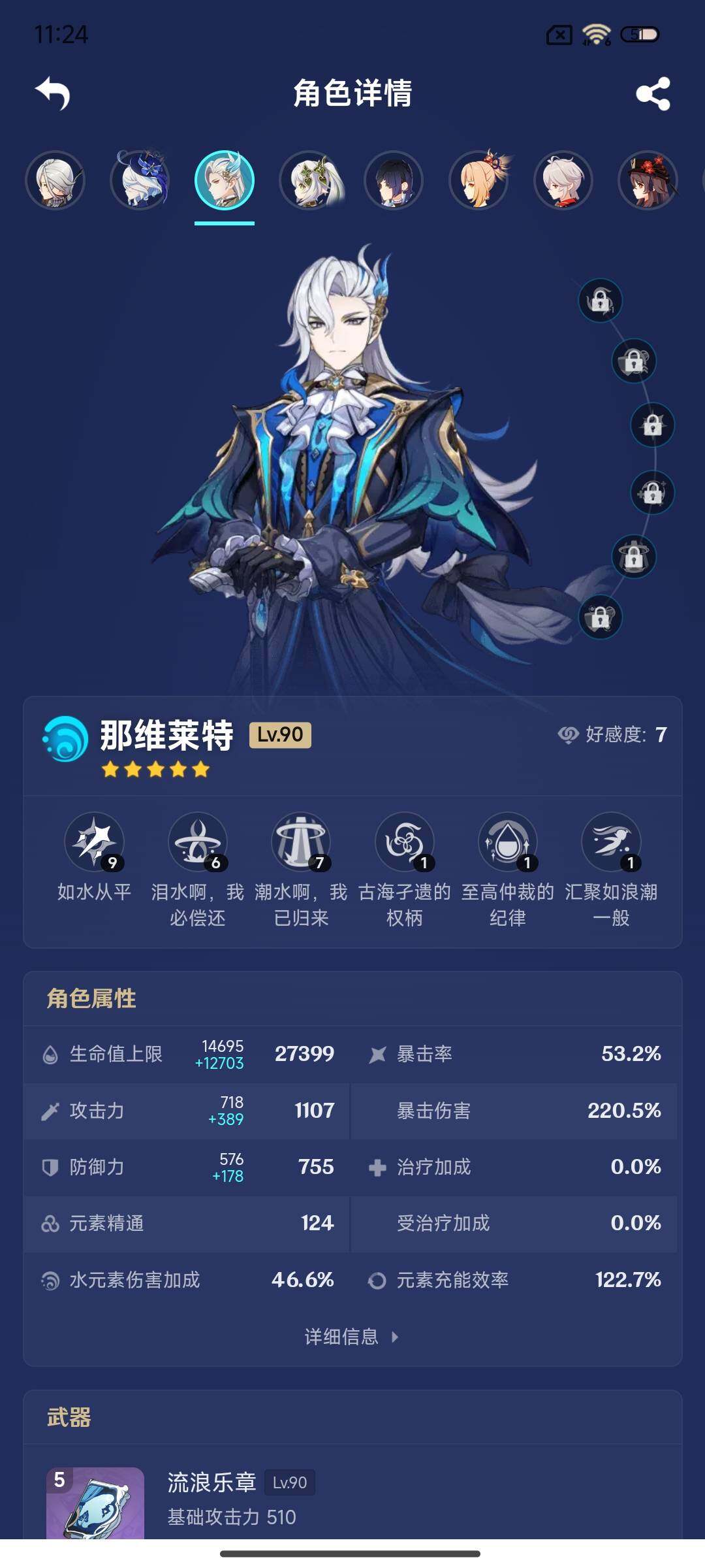 YSEY315611原神账号详情图21