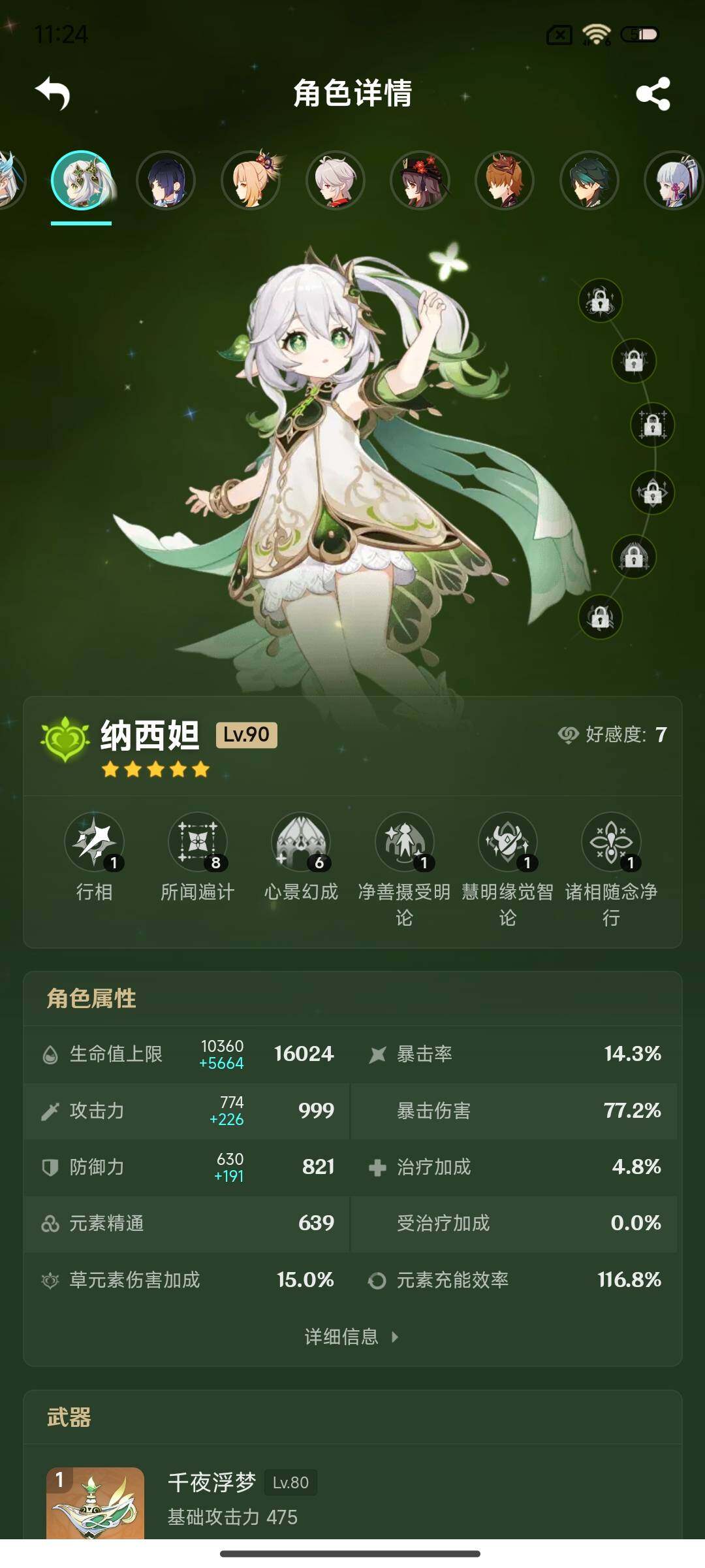 YSEY315611原神账号详情图22