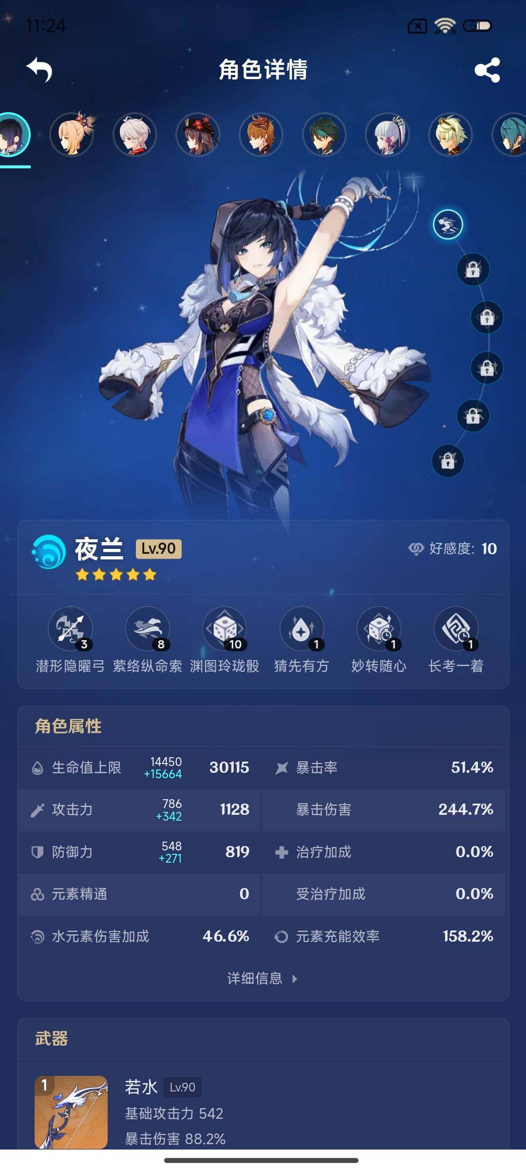 YSEY315611原神账号详情图23