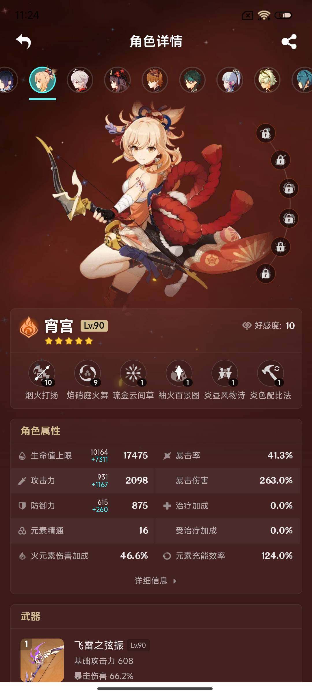 YSEY315611原神账号详情图24