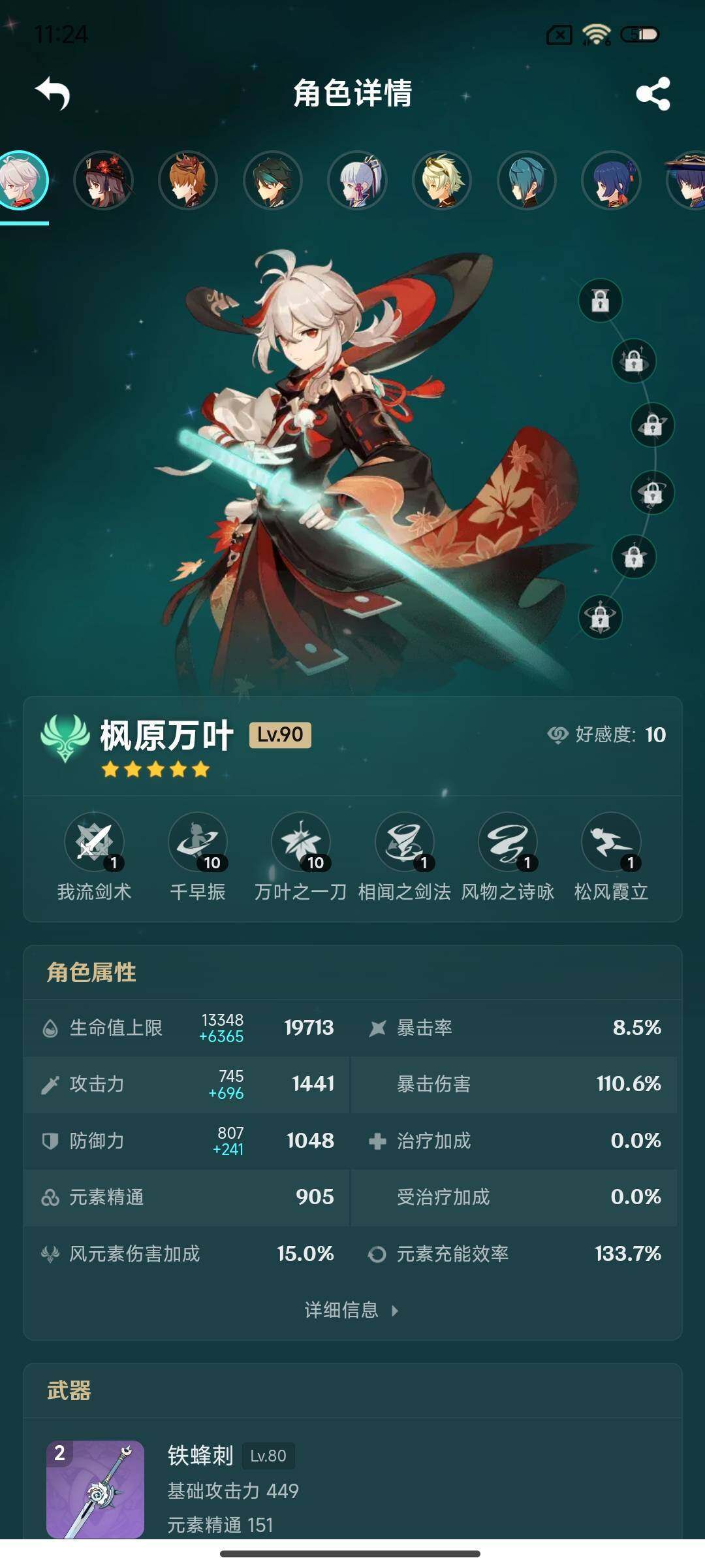 YSEY315611原神账号详情图25