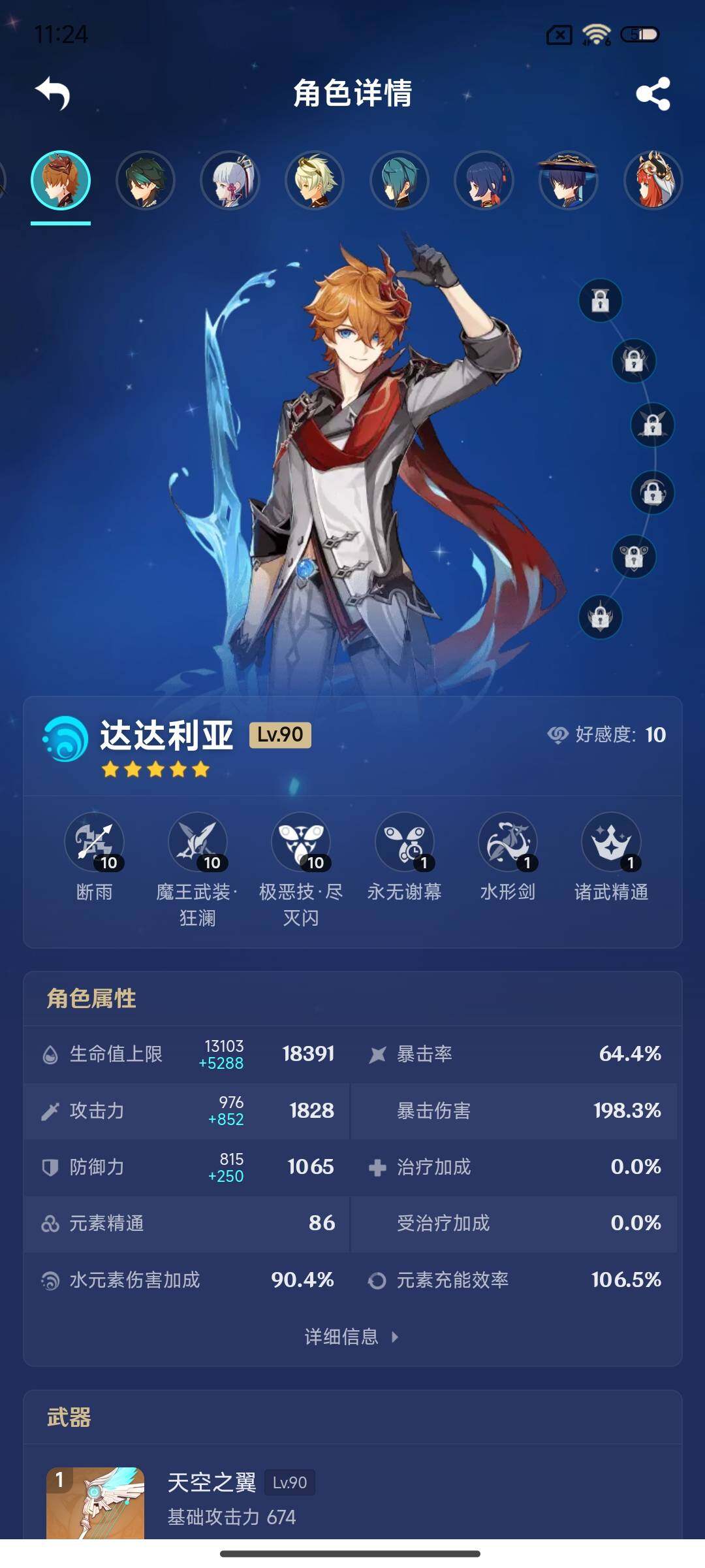 YSEY315611原神账号详情图27