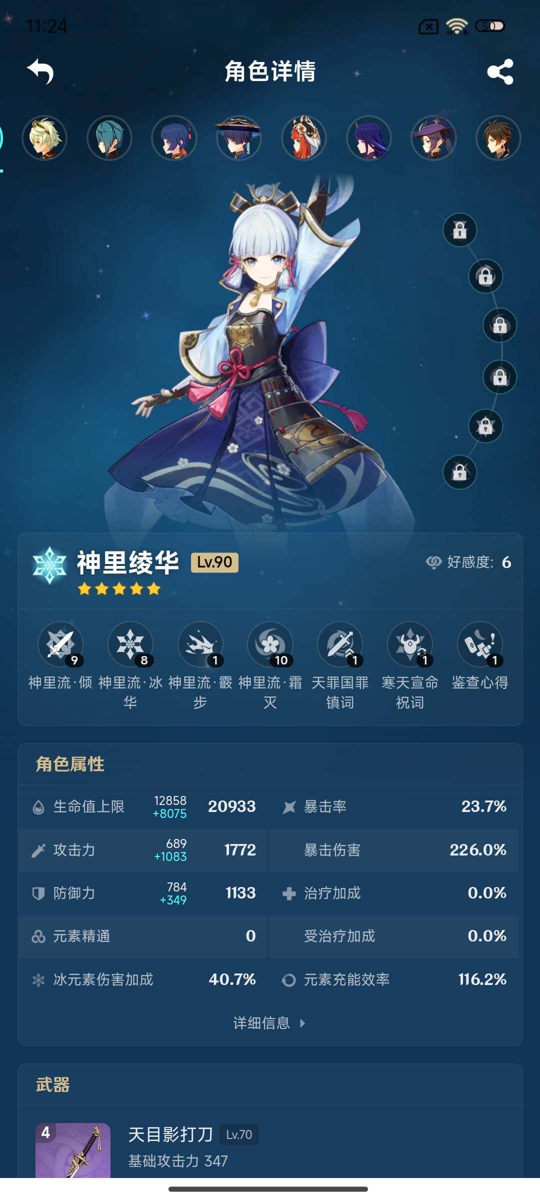 YSEY315611原神账号详情图29