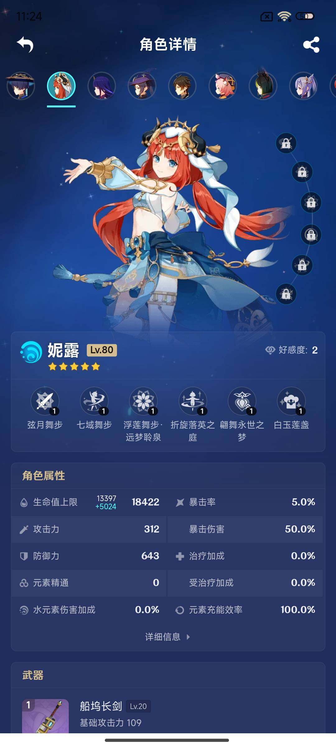 YSEY315611原神账号详情图31