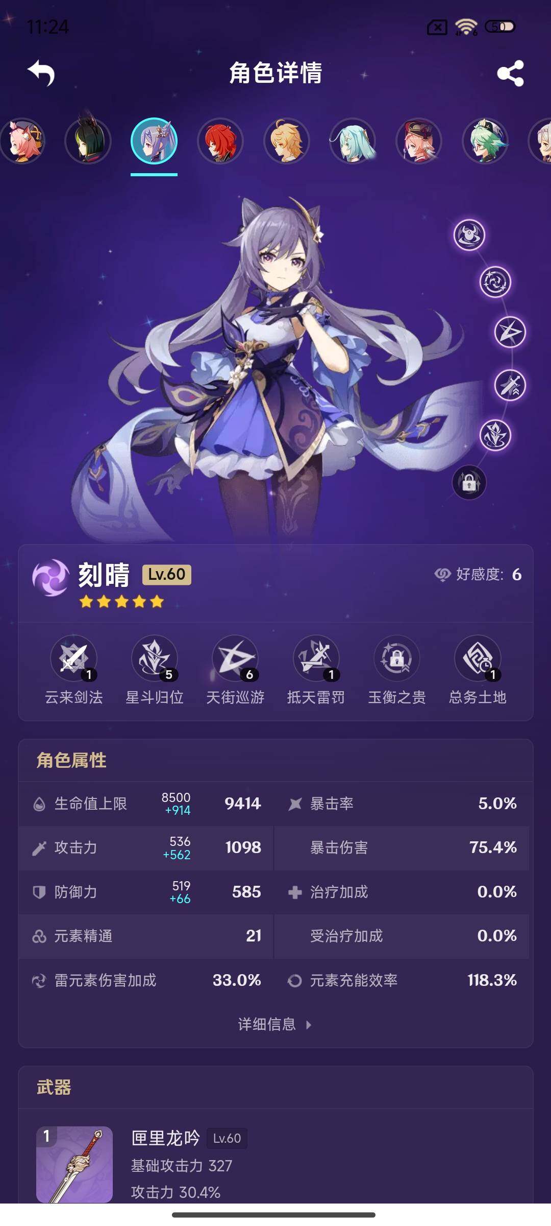 YSEY315611原神账号详情图36