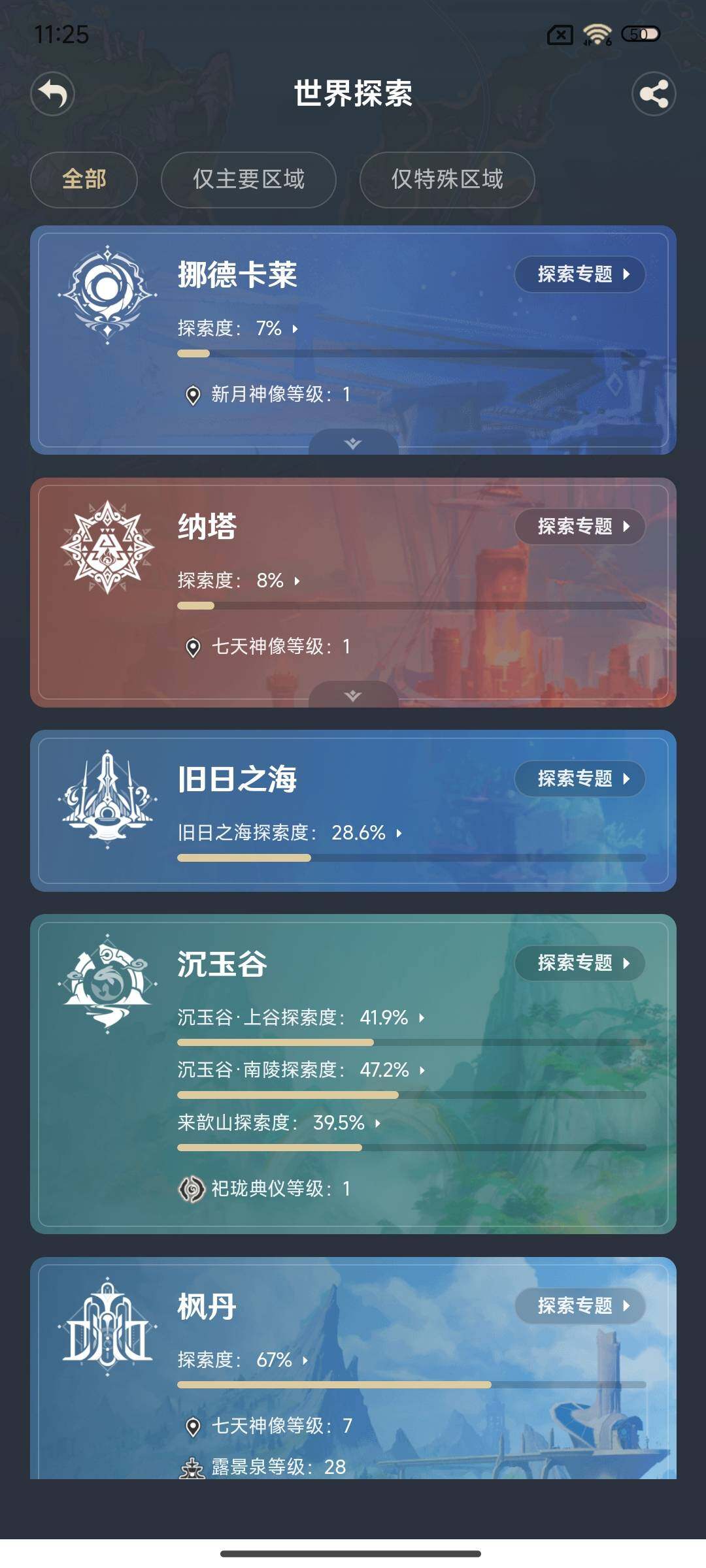 YSEY315611原神账号详情图39