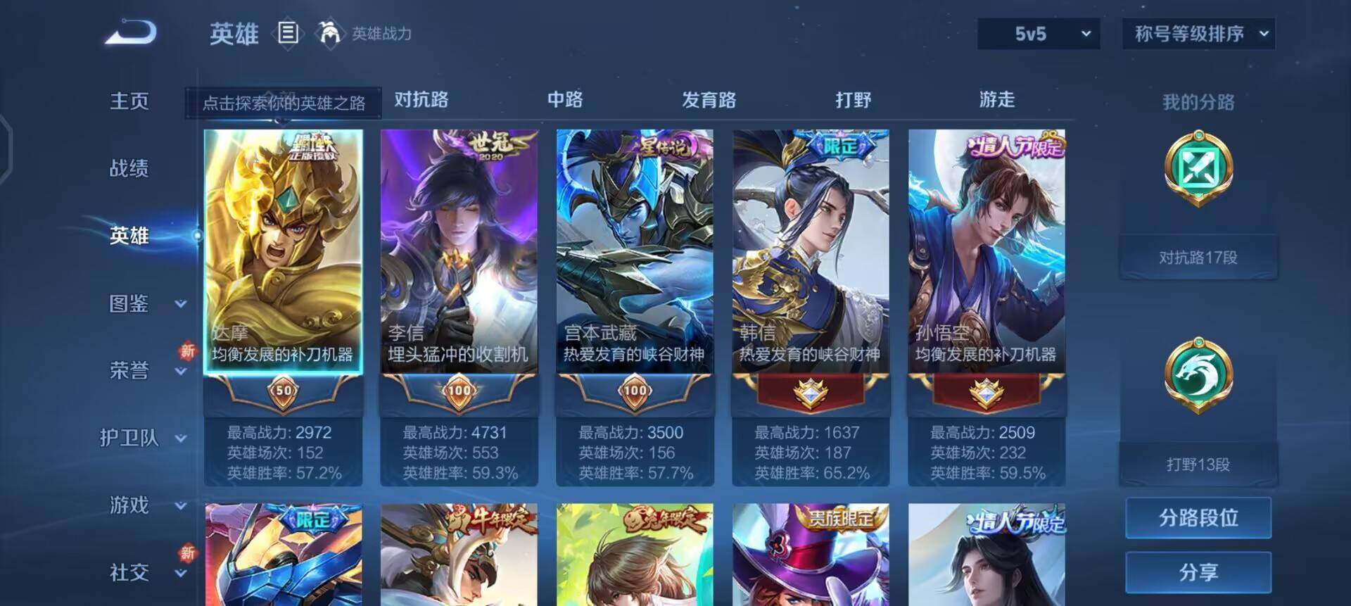 WZQM3397231王者荣耀账号详情图5