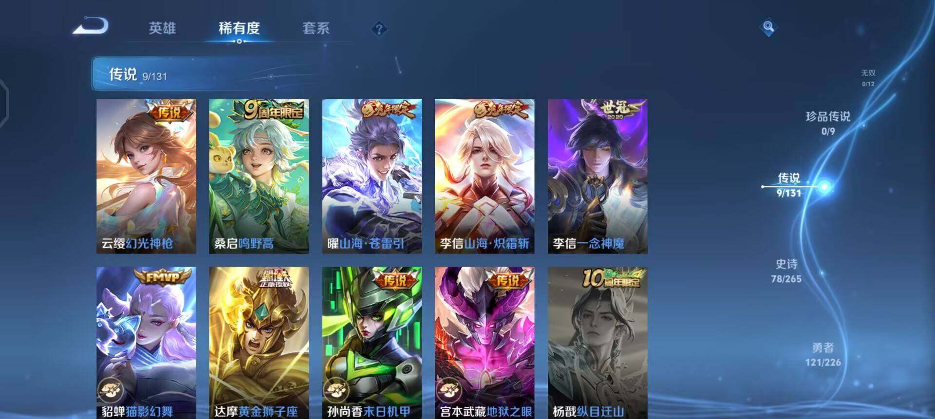 WZQM3397231王者荣耀账号详情图13