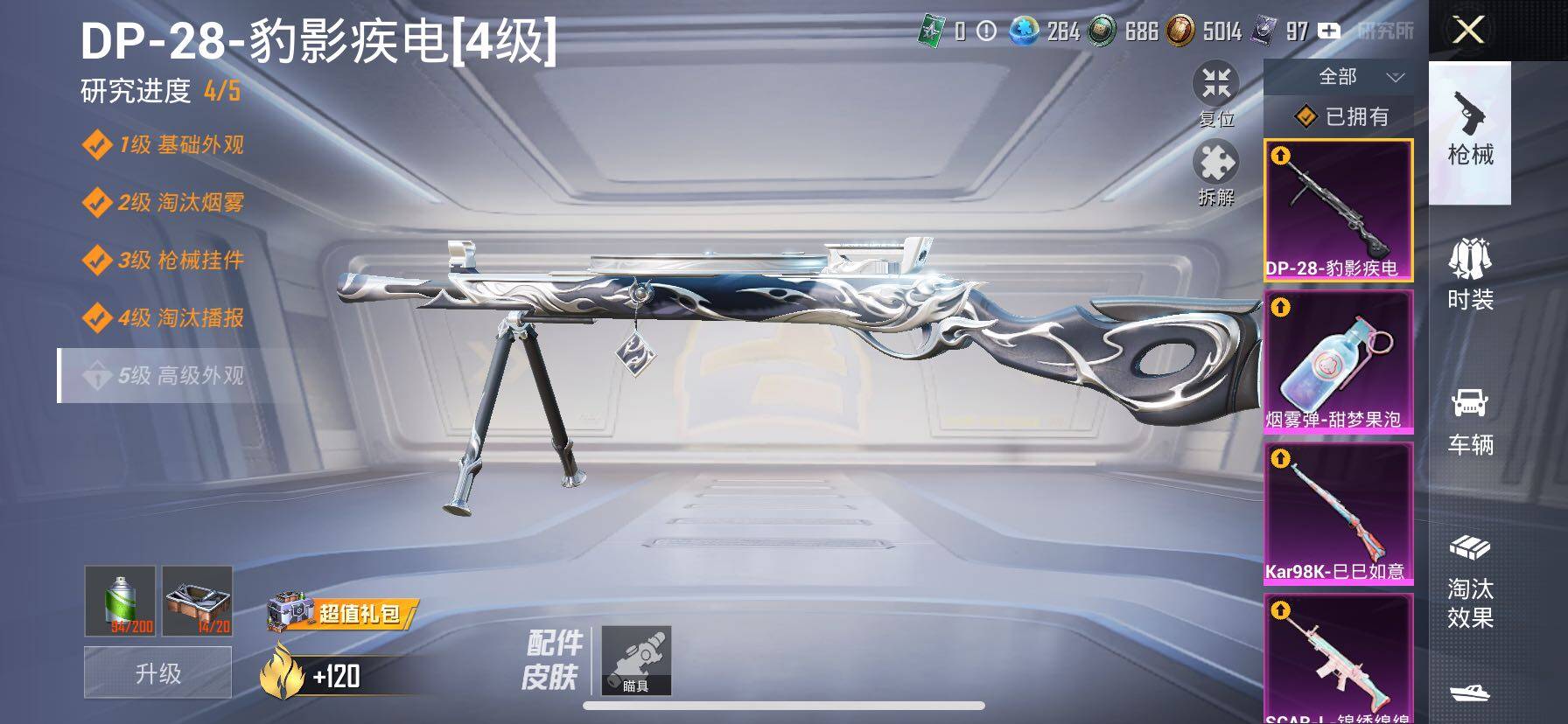 HPCMW3427062和平精英账号详情图26 HPCMW3427062和平精英账号详情图26