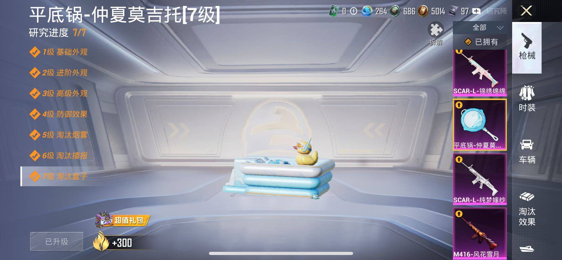 HPCMW3427062和平精英账号详情图28 HPCMW3427062和平精英账号详情图28