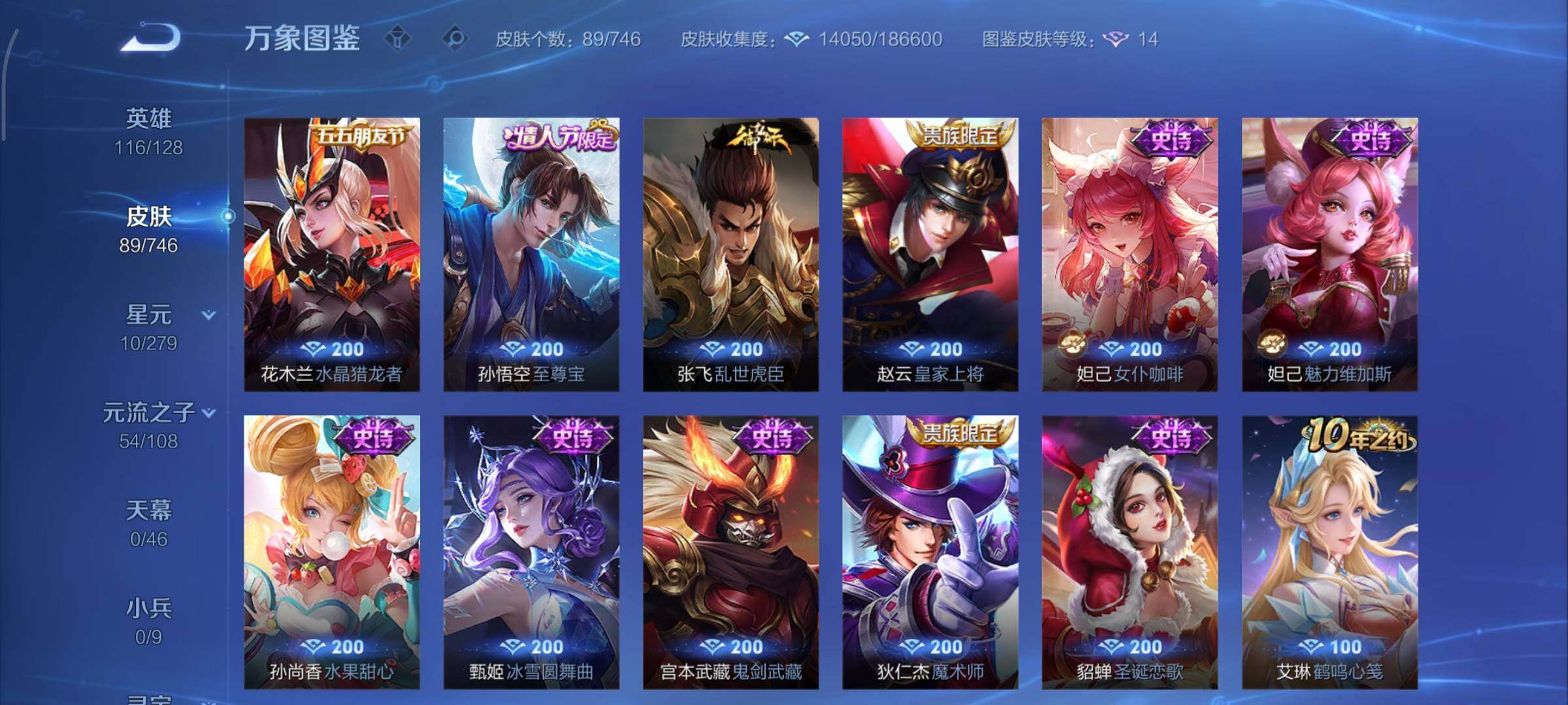 WZCMY3402339王者荣耀账号详情图9 WZCMY3402339王者荣耀账号详情图9