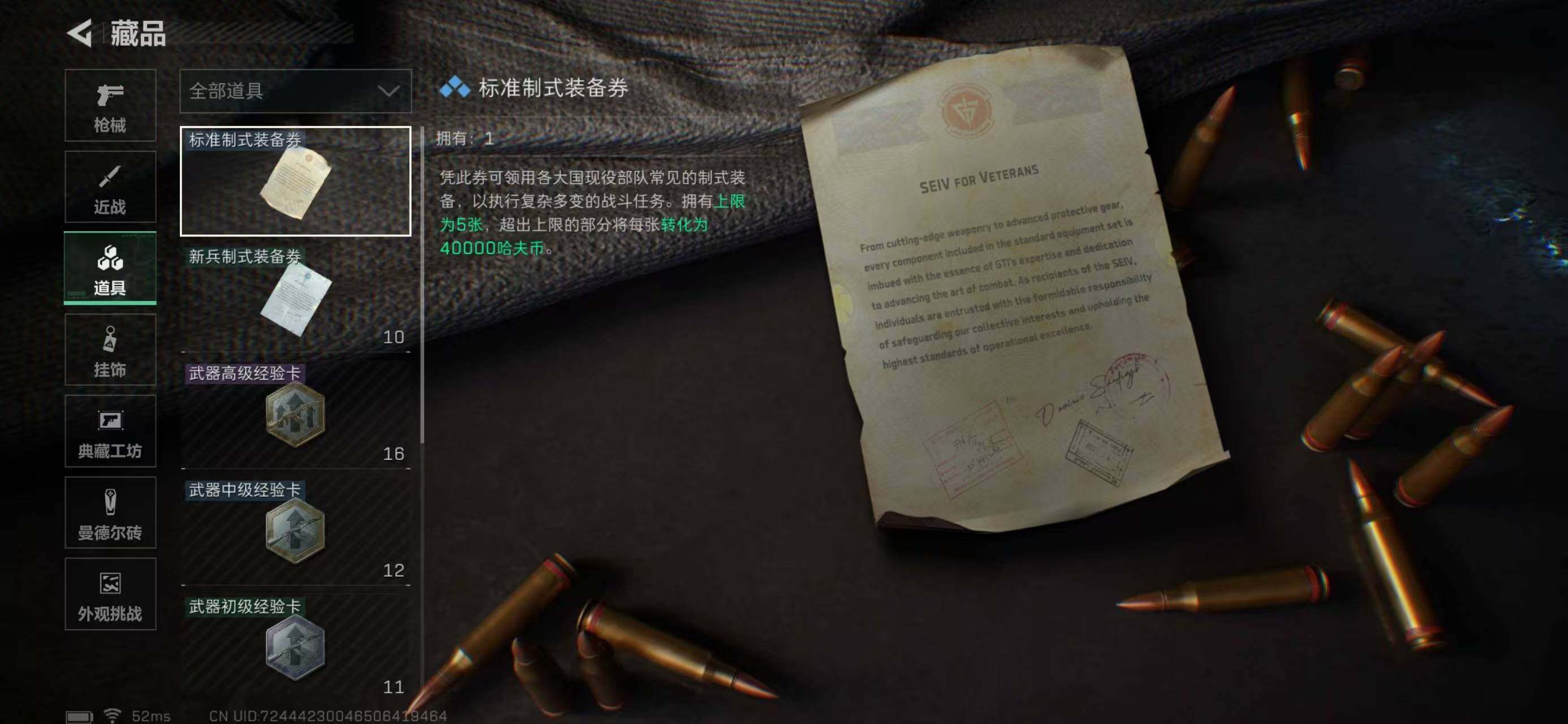 SJZQM373649三角洲行动账号详情图18 SJZQM373649三角洲行动账号详情图18