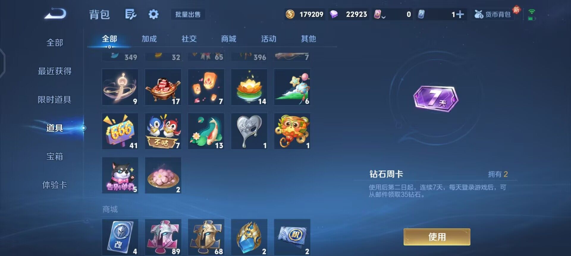 WZQM3397197王者荣耀账号详情图10 WZQM3397197王者荣耀账号详情图10