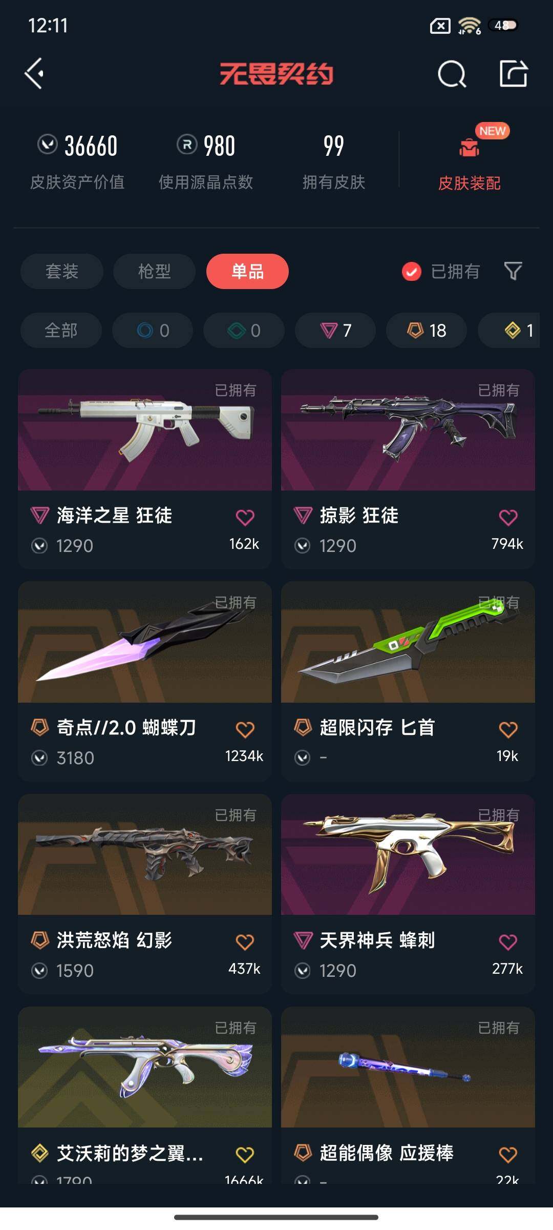 WWQEY326641无畏契约账号详情图8 WWQEY326641无畏契约账号详情图8