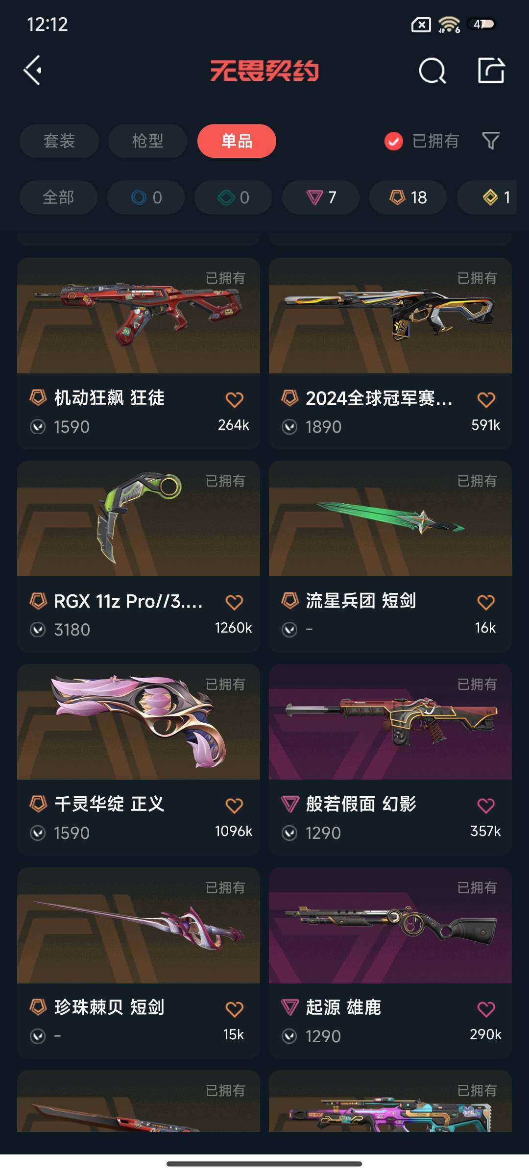 WWQEY326641无畏契约账号详情图9 WWQEY326641无畏契约账号详情图9