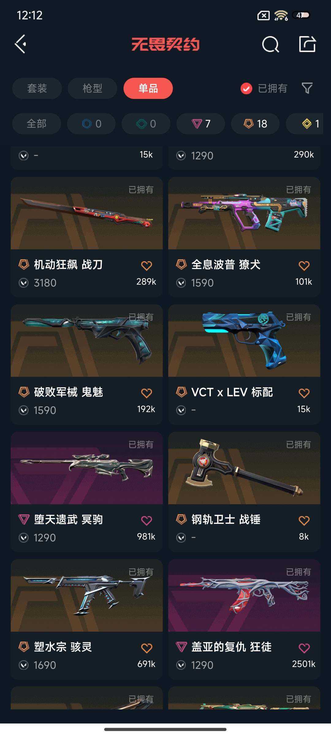 WWQEY326641无畏契约账号详情图10 WWQEY326641无畏契约账号详情图10