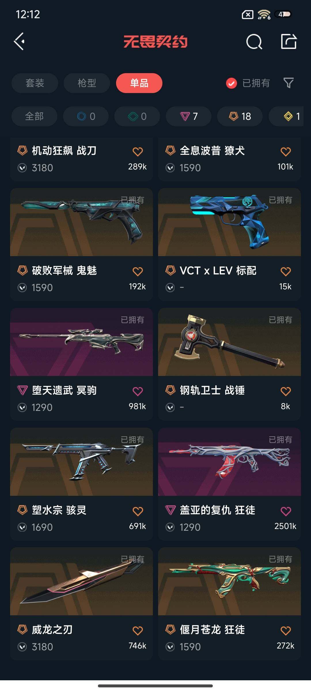 WWQEY326641无畏契约账号详情图11 WWQEY326641无畏契约账号详情图11