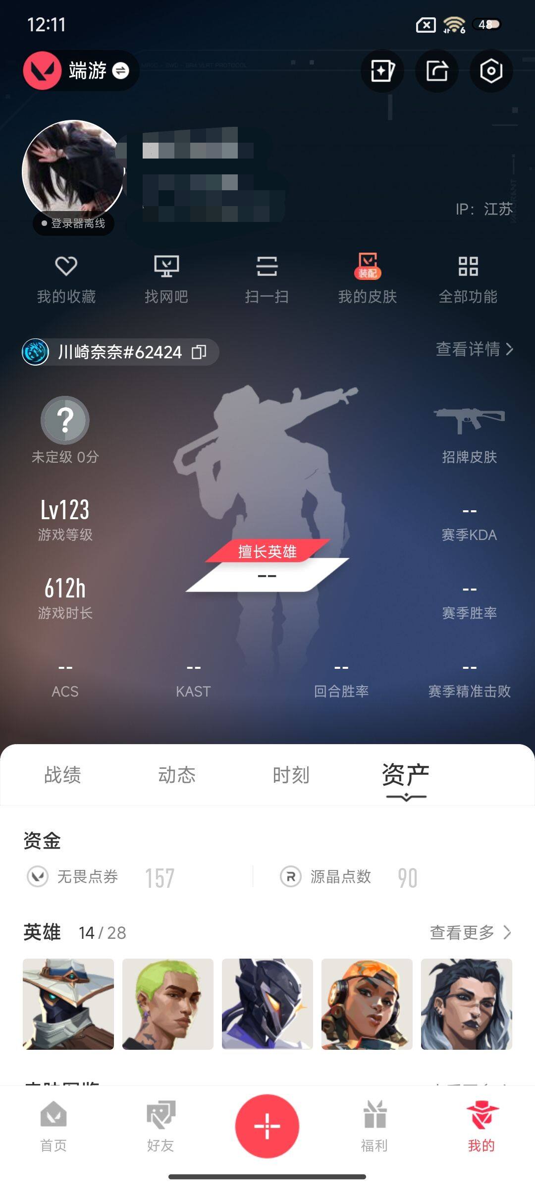 WWQEY326641无畏契约账号详情图12 WWQEY326641无畏契约账号详情图12