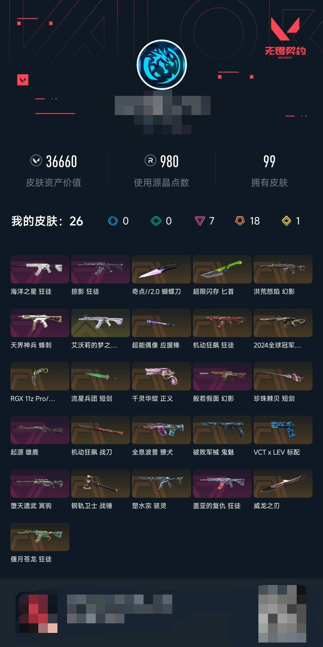 WWQEY326641无畏契约账号详情图13 WWQEY326641无畏契约账号详情图13