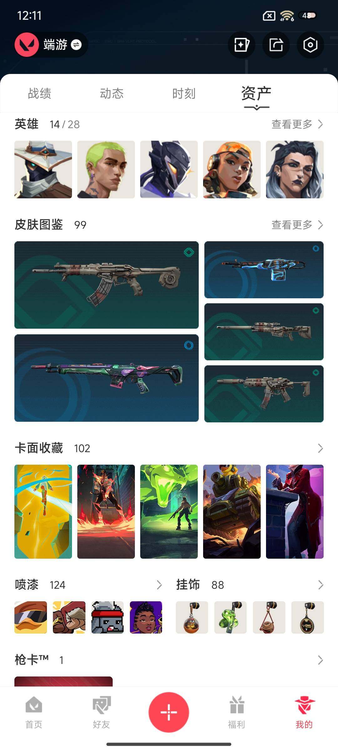 WWQEY326641无畏契约账号详情图14 WWQEY326641无畏契约账号详情图14