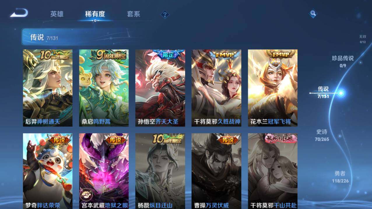 WZLFY3396896王者荣耀账号详情图5