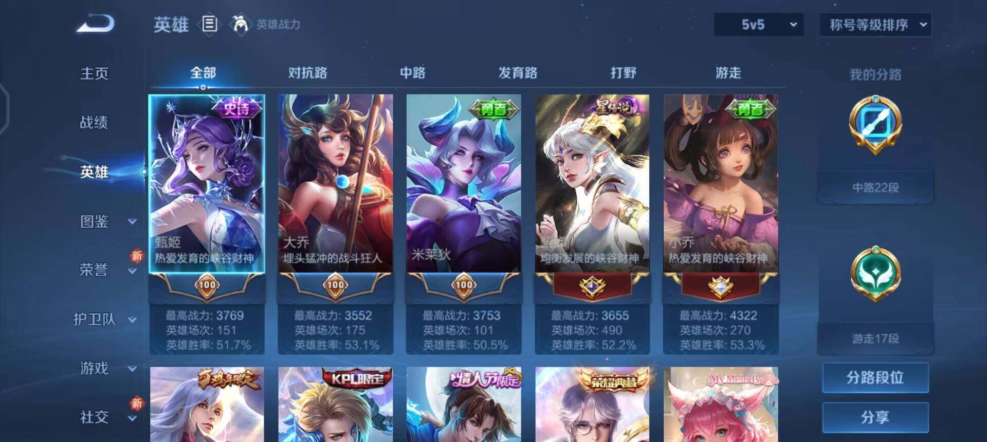 WZQM3397249王者荣耀账号详情图12 WZQM3397249王者荣耀账号详情图12