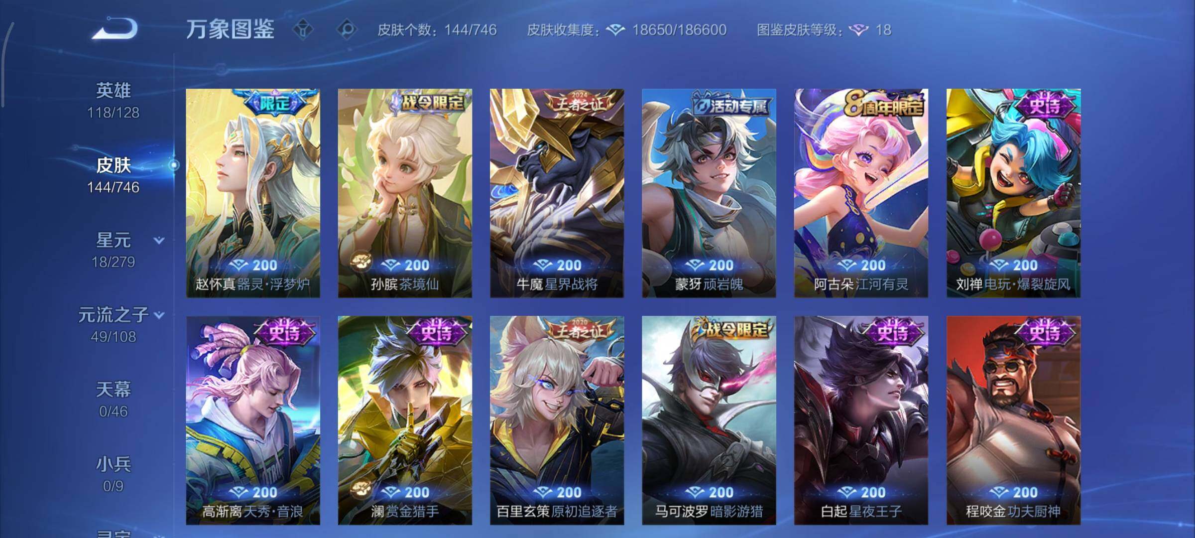 WZCMY3404921王者荣耀账号详情图8 WZCMY3404921王者荣耀账号详情图8