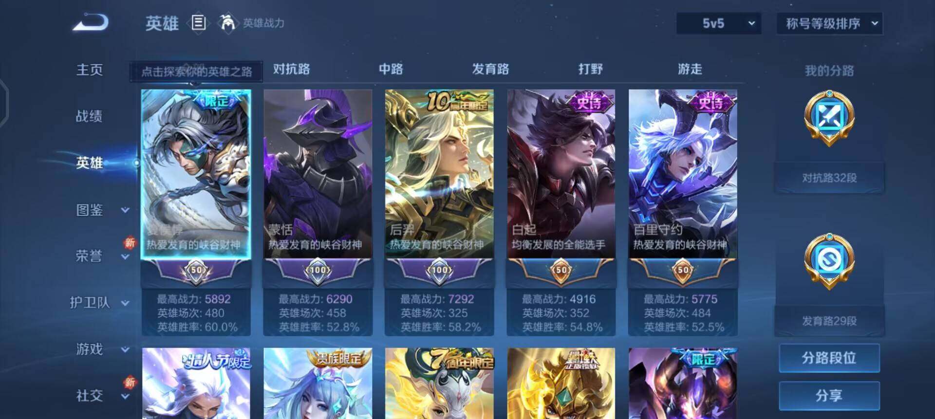 WZQM3397274王者荣耀账号详情图5