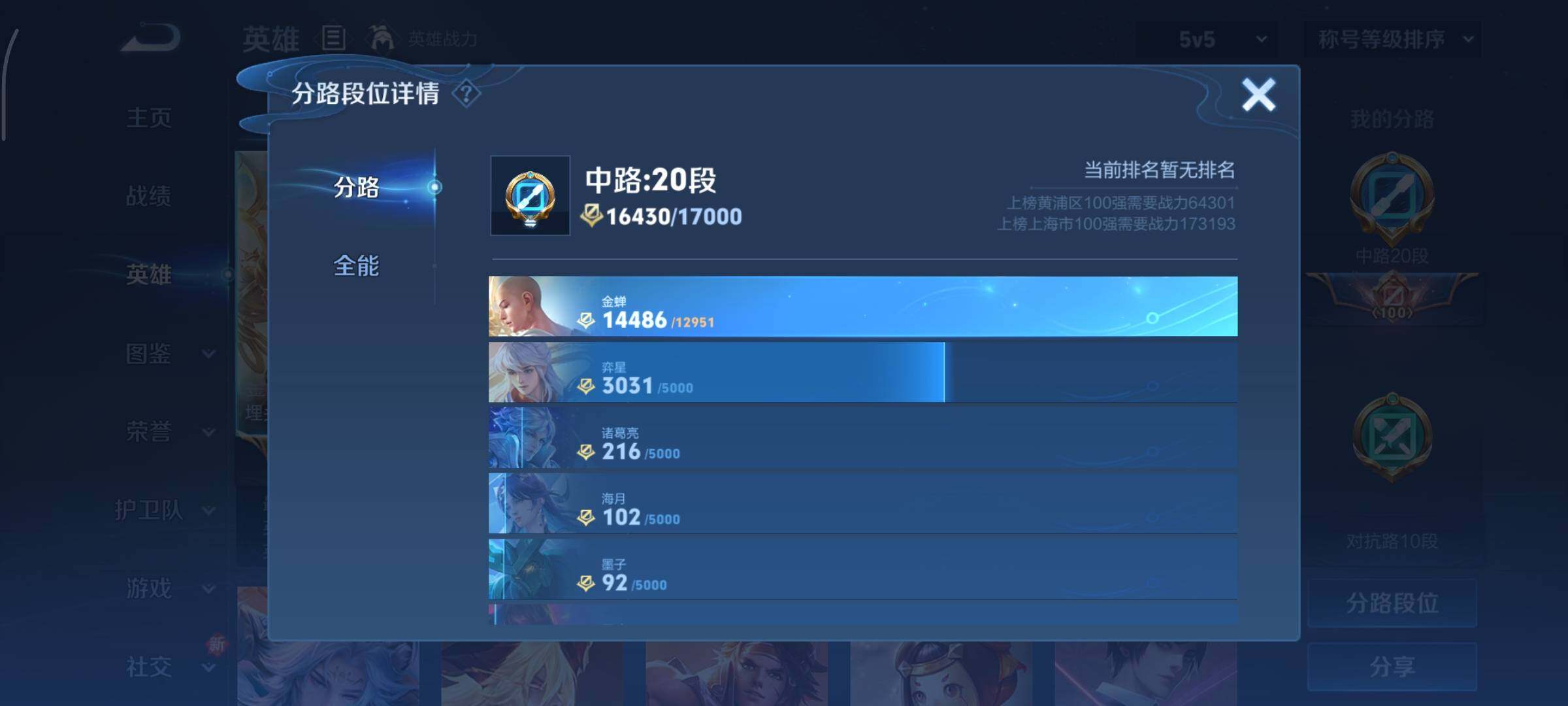 WZCMY3406447王者荣耀账号详情图4