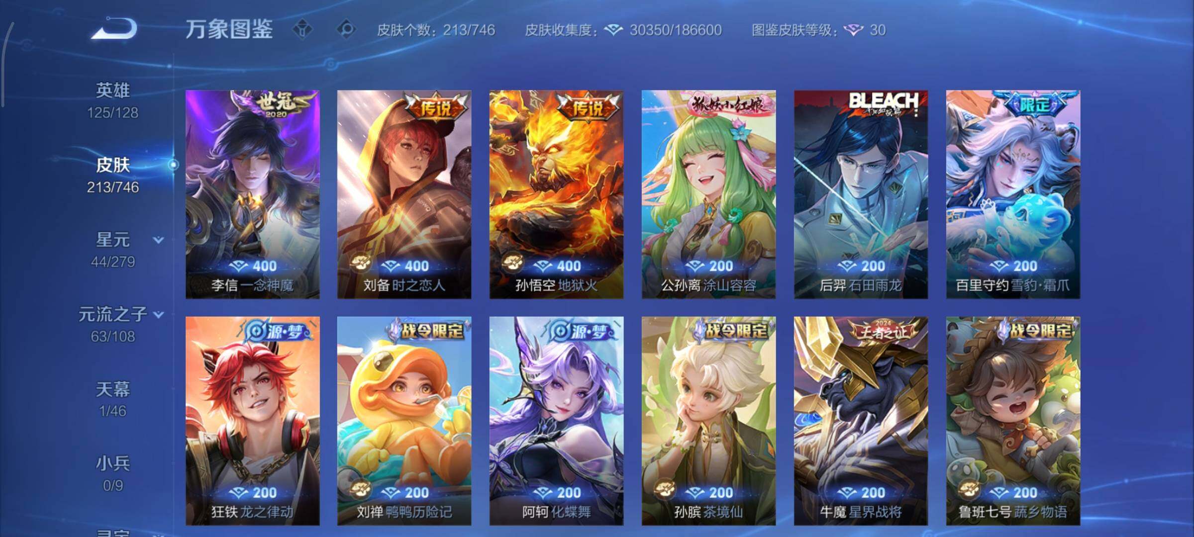 WZCMY3406450王者荣耀账号详情图7