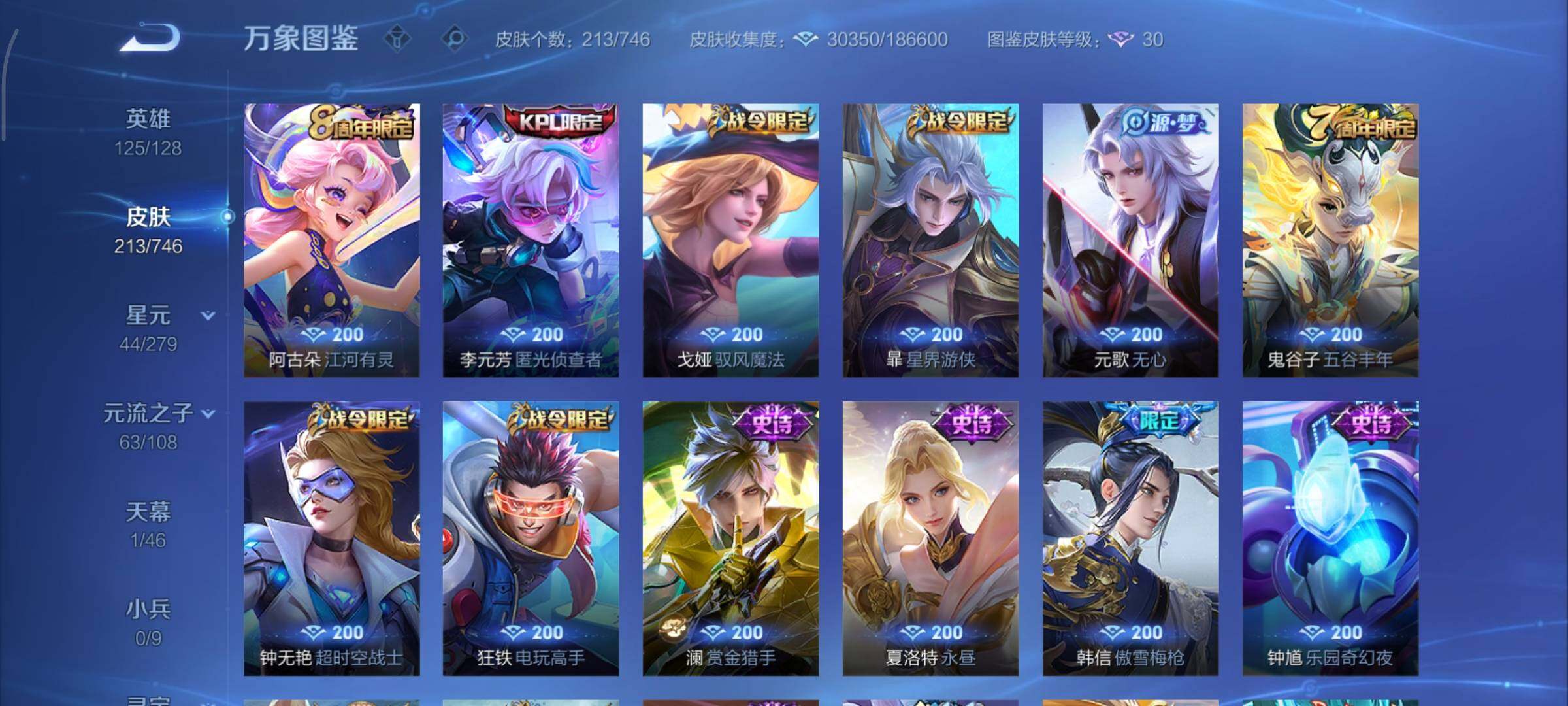 WZCMY3406450王者荣耀账号详情图8